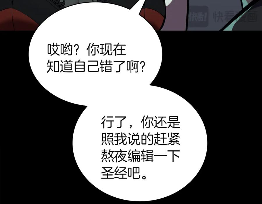《灾难级英雄归来》第133话 反套路 第60页