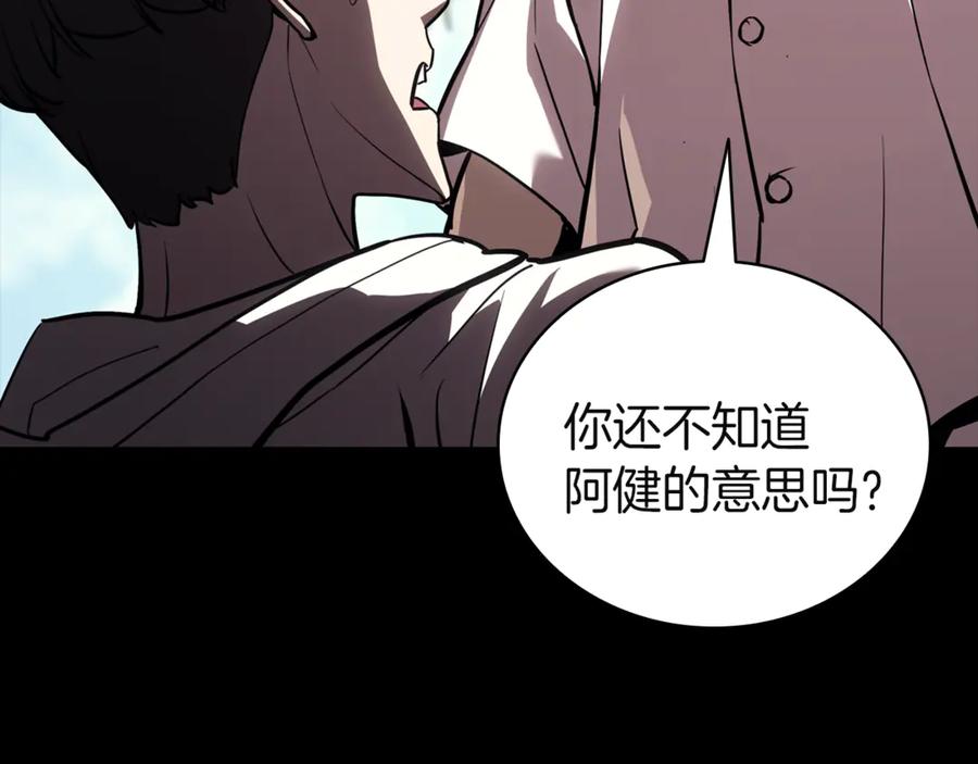 《灾难级英雄归来》第133话 反套路 第23页
