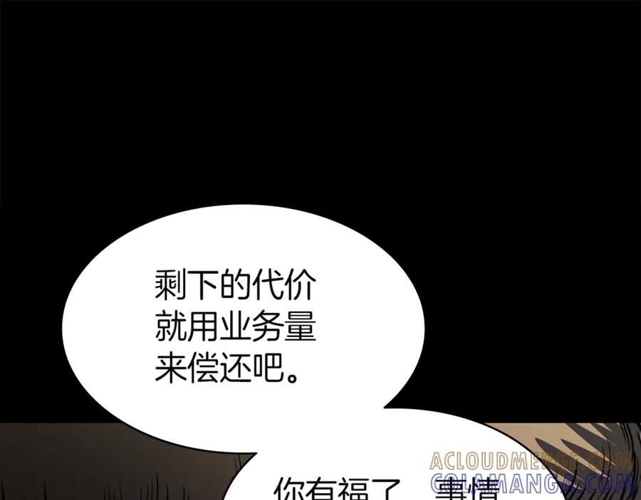 《灾难级英雄归来》第133话 反套路 第13页