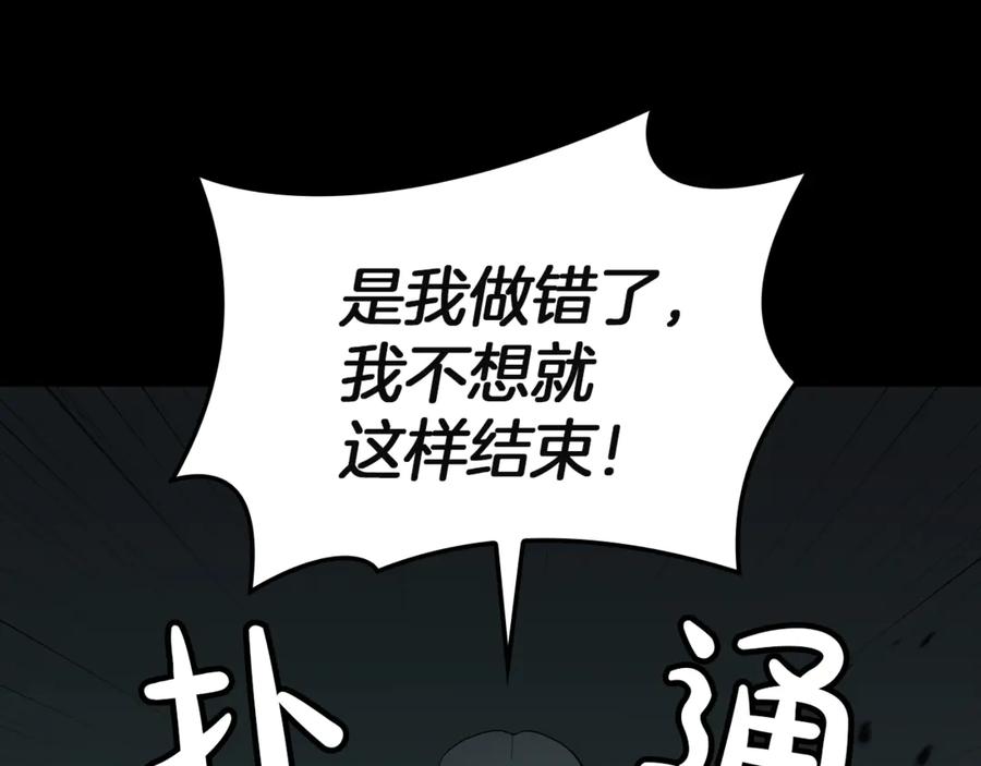 《灾难级英雄归来》第133话 反套路 第54页