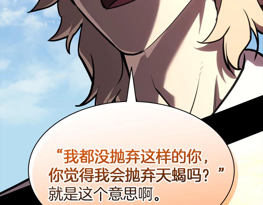 《灾难级英雄归来》第133话 反套路 第26页