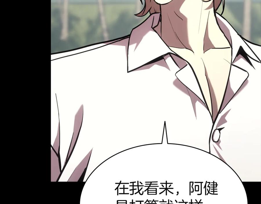 《灾难级英雄归来》第133话 反套路 第32页