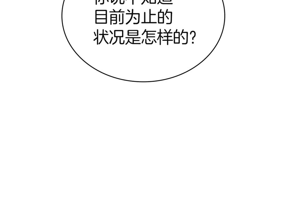 《灾难级英雄归来》第133话 反套路 第7页