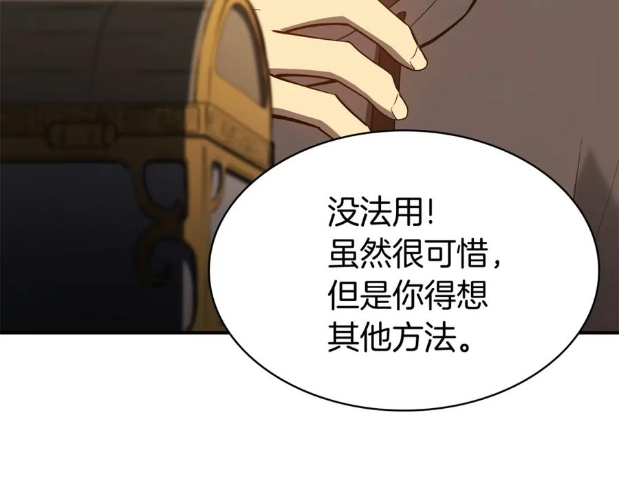 《灾难级英雄归来》第12话 宣战发表 第139页