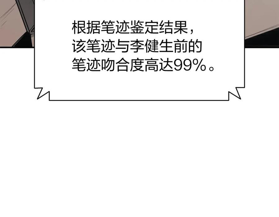《灾难级英雄归来》第12话 宣战发表 第199页
