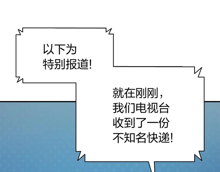 《灾难级英雄归来》第12话 宣战发表 第194页
