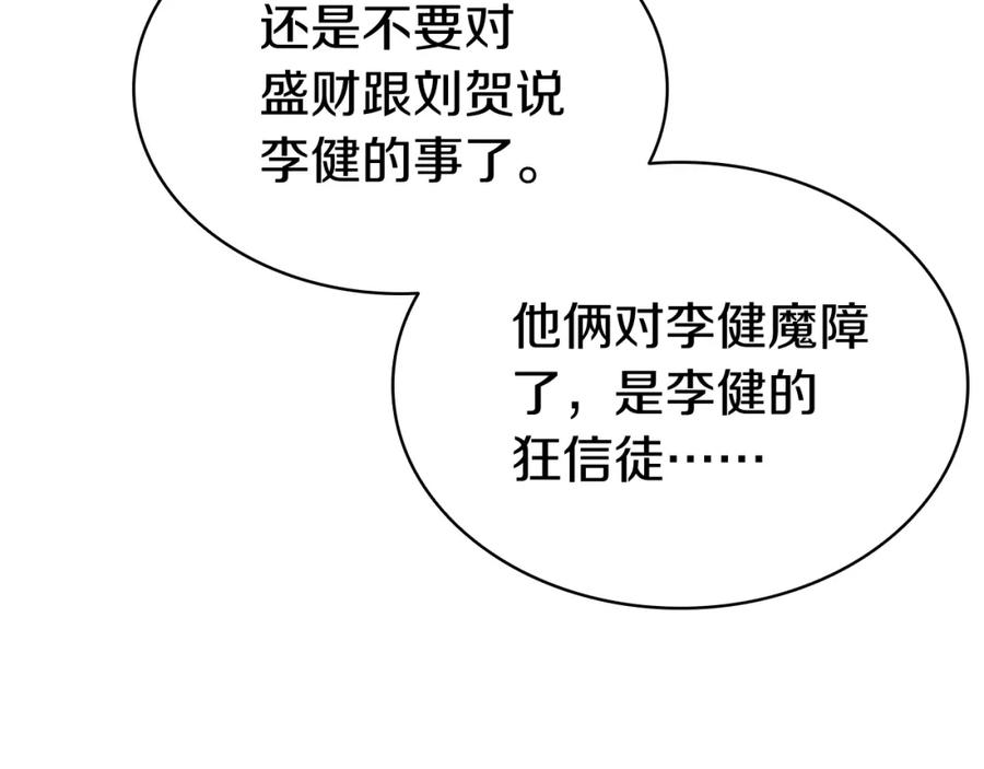 《灾难级英雄归来》第12话 宣战发表 第20页