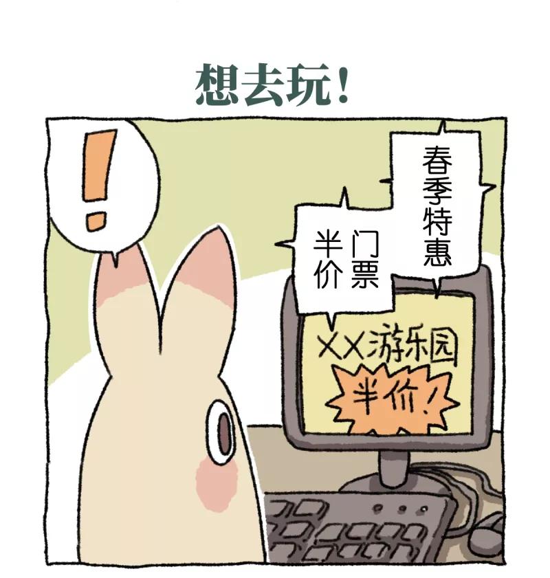 《不切传说》第14话 想去玩！ 第2页