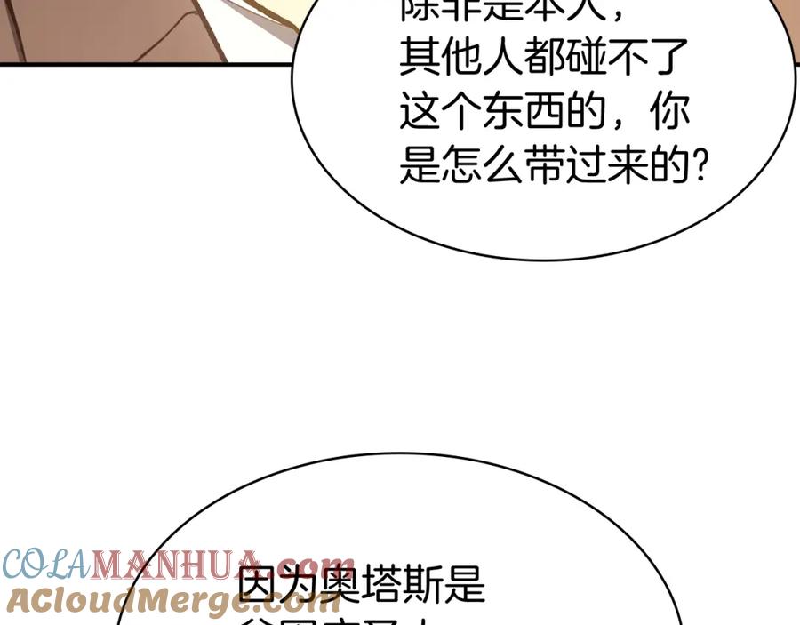 《灾难级英雄归来》第12话 宣战发表 第121页