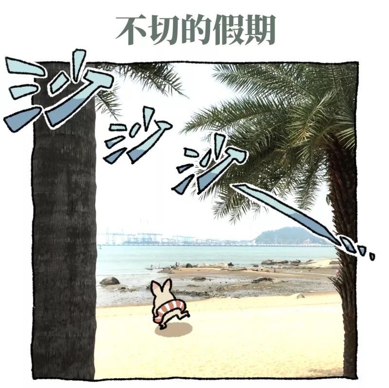 《不切传说》第14话 想去玩！ 第8页