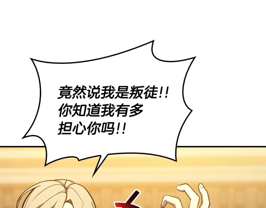 《灾难级英雄归来》第12话 宣战发表 第6页