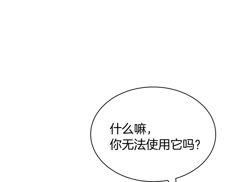 《灾难级英雄归来》第12话 宣战发表 第131页