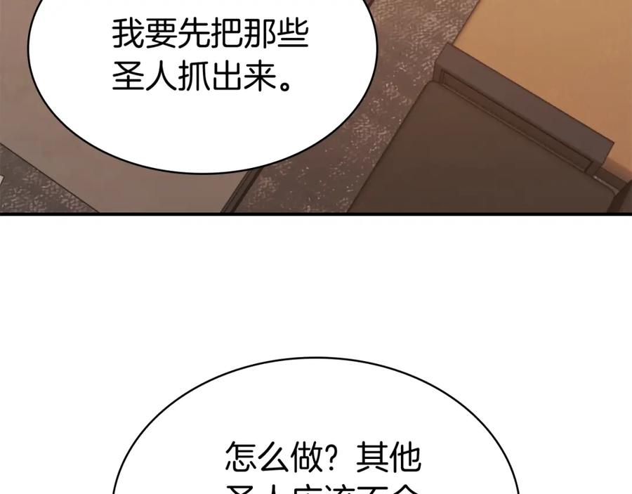 《灾难级英雄归来》第12话 宣战发表 第112页
