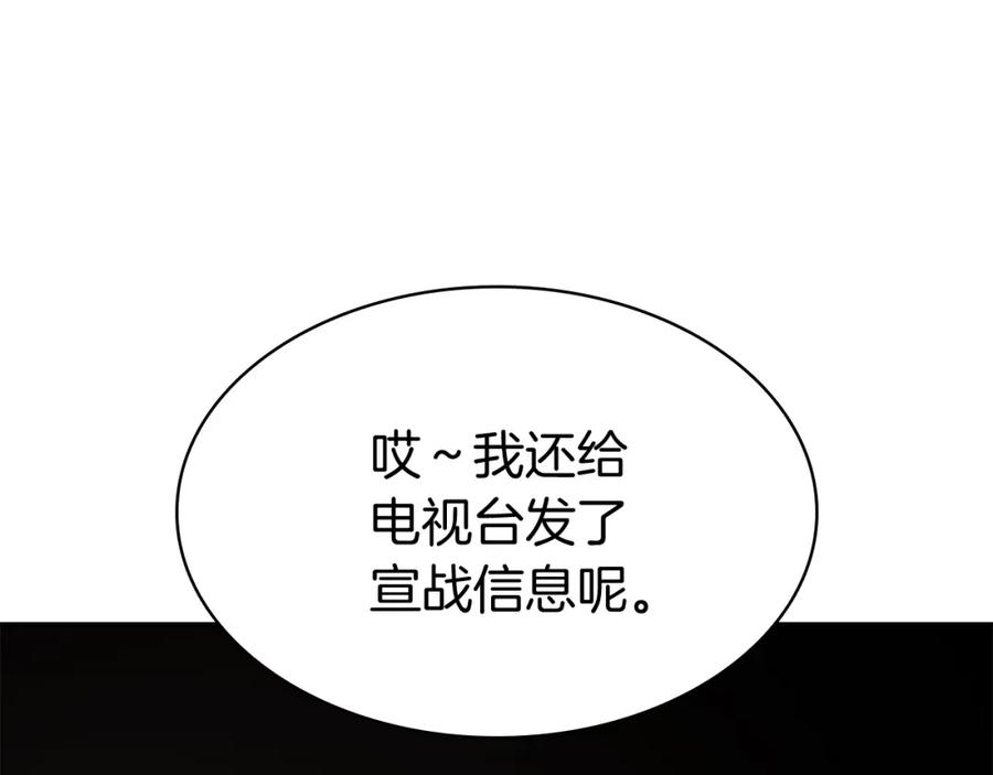 《灾难级英雄归来》第12话 宣战发表 第140页