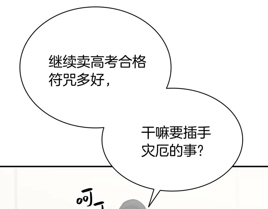 《灾难级英雄归来》第12话 宣战发表 第156页