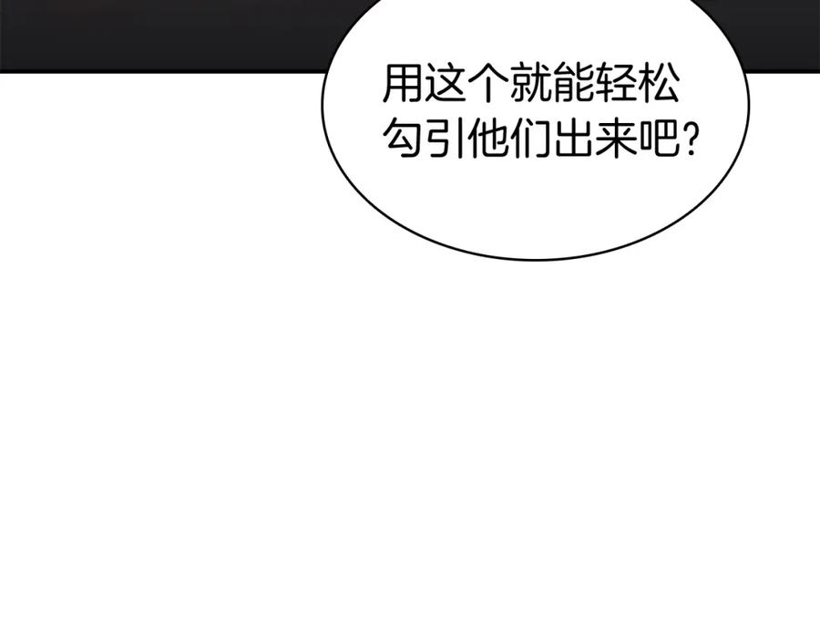 《灾难级英雄归来》第12话 宣战发表 第115页