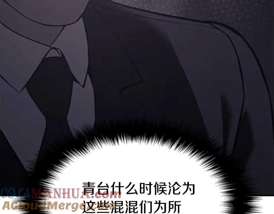 《灾难级英雄归来》第12话 宣战发表 第189页