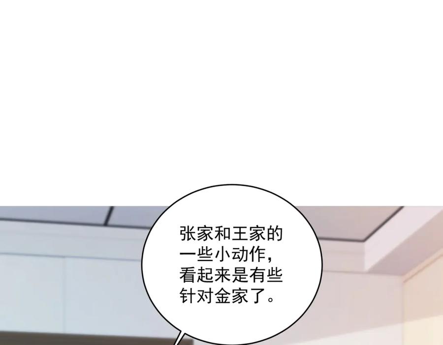 《会长的伪萌女友》第13话 危险悄悄来临 第103页