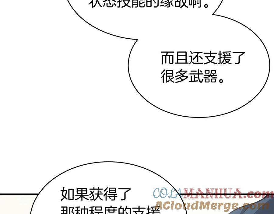 《灾难级英雄归来》第12话 宣战发表 第173页