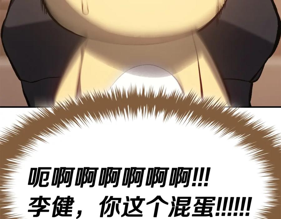 《灾难级英雄归来》第12话 宣战发表 第222页