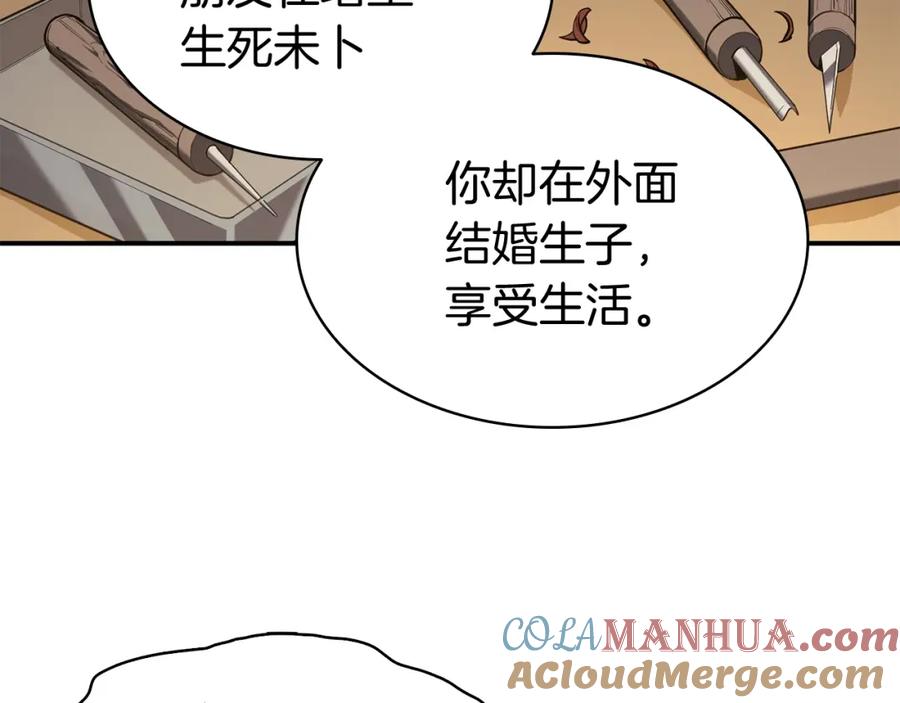《灾难级英雄归来》第12话 宣战发表 第9页