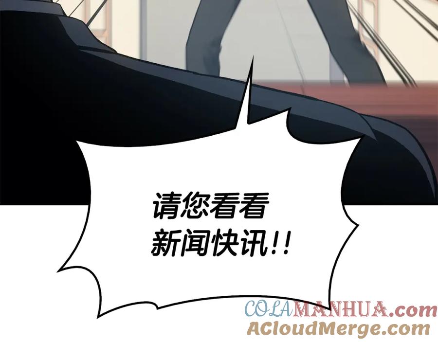 《灾难级英雄归来》第12话 宣战发表 第193页