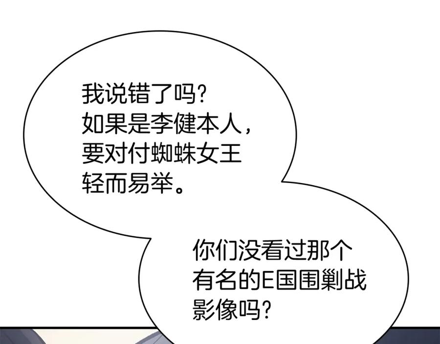 《灾难级英雄归来》第12话 宣战发表 第170页