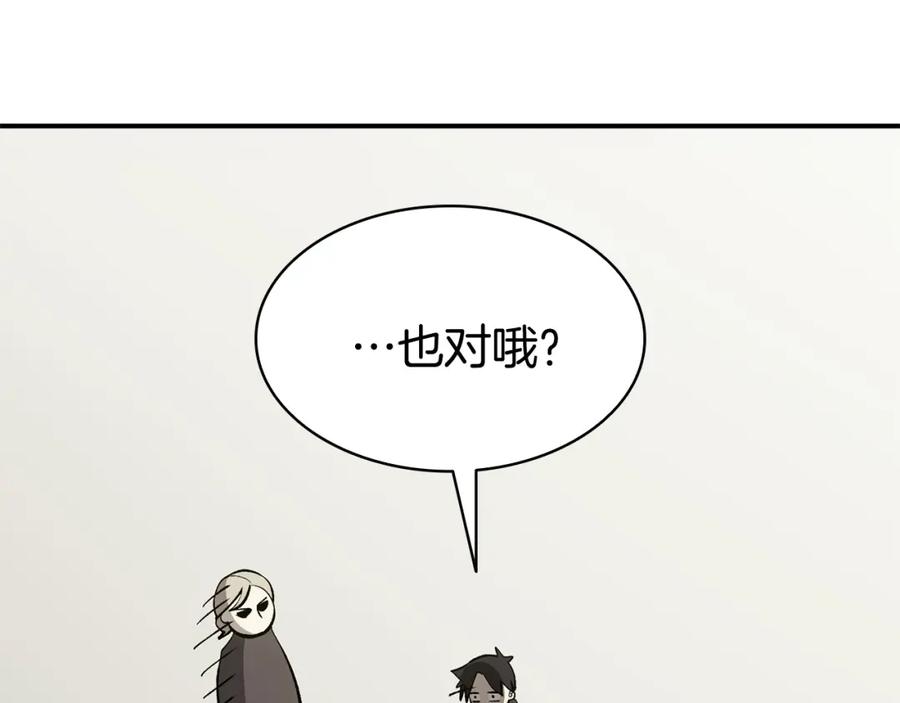 《灾难级英雄归来》第12话 宣战发表 第135页