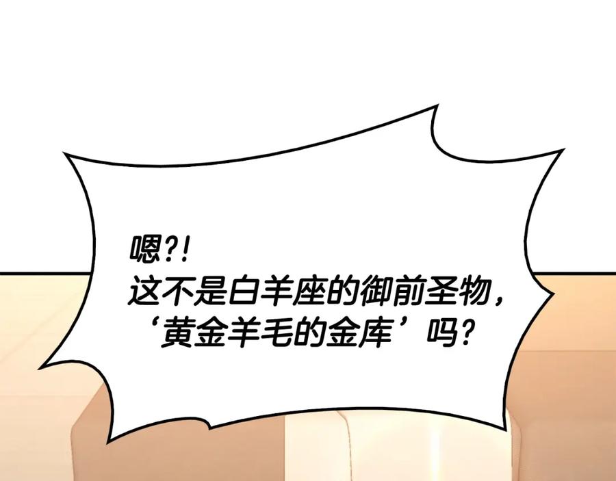 《灾难级英雄归来》第12话 宣战发表 第116页