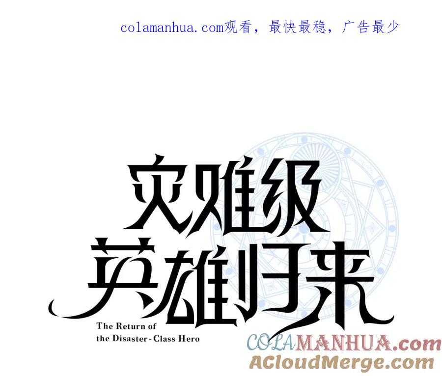 《灾难级英雄归来》第12话 宣战发表 第1页