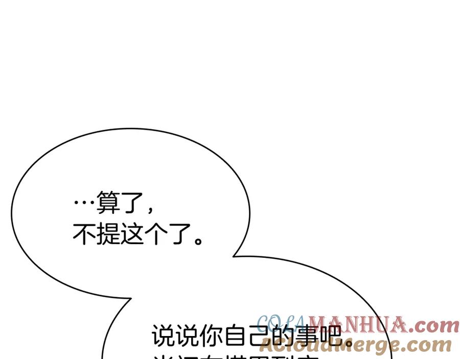 《灾难级英雄归来》第12话 宣战发表 第17页