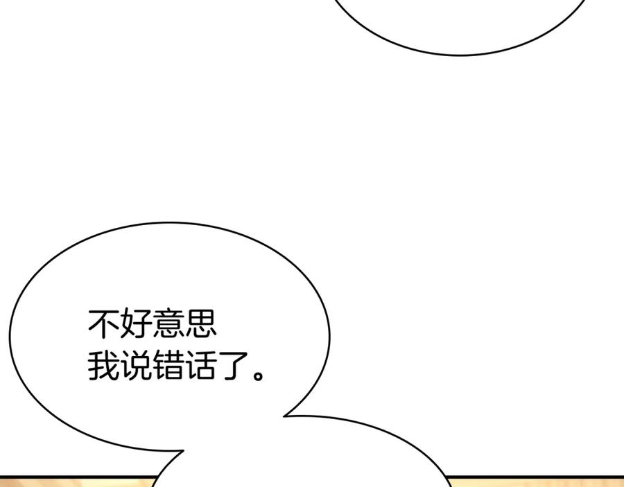 《灾难级英雄归来》第12话 宣战发表 第14页