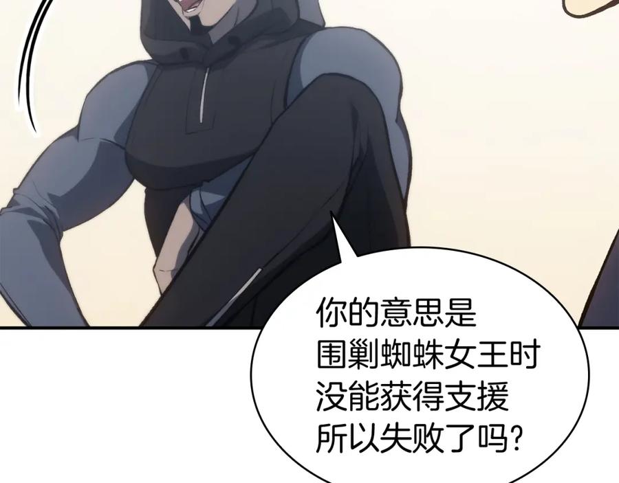 《灾难级英雄归来》第12话 宣战发表 第175页