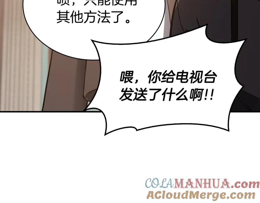 《灾难级英雄归来》第12话 宣战发表 第145页