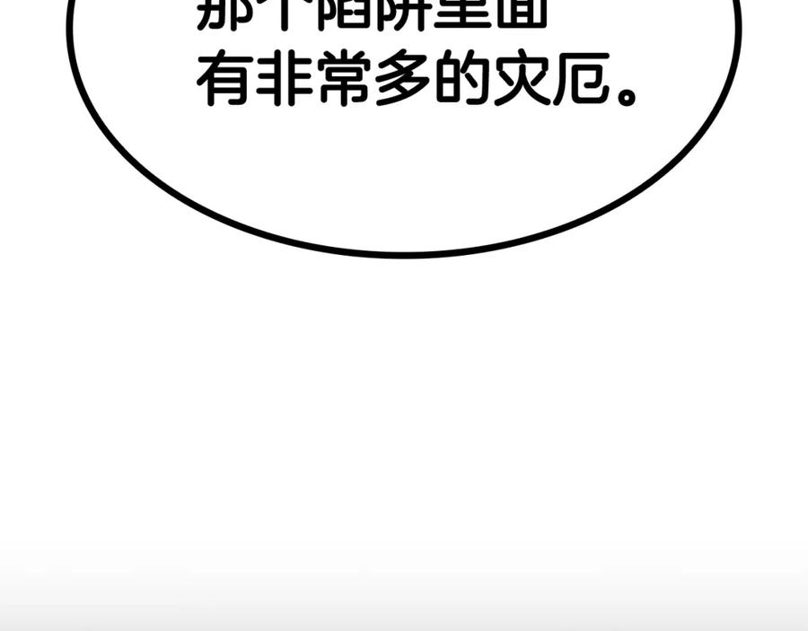 《灾难级英雄归来》第12话 宣战发表 第28页