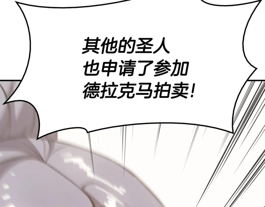 《灾难级英雄归来》第13话 制造师 第87页