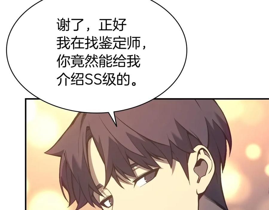 《灾难级英雄归来》第13话 制造师 第135页