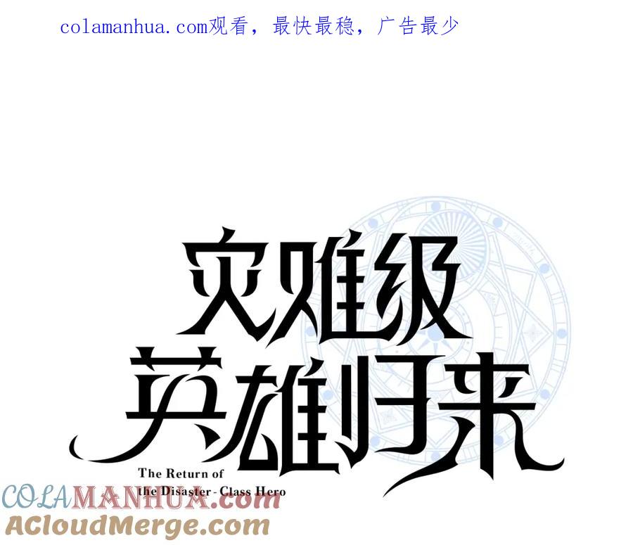 《灾难级英雄归来》第13话 制造师 第1页