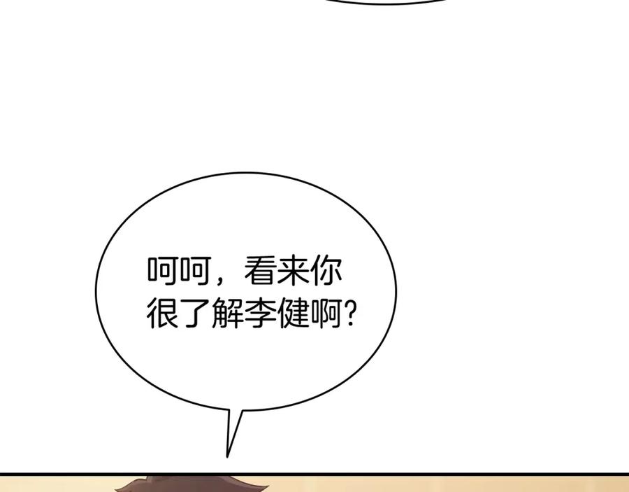 《灾难级英雄归来》第13话 制造师 第219页