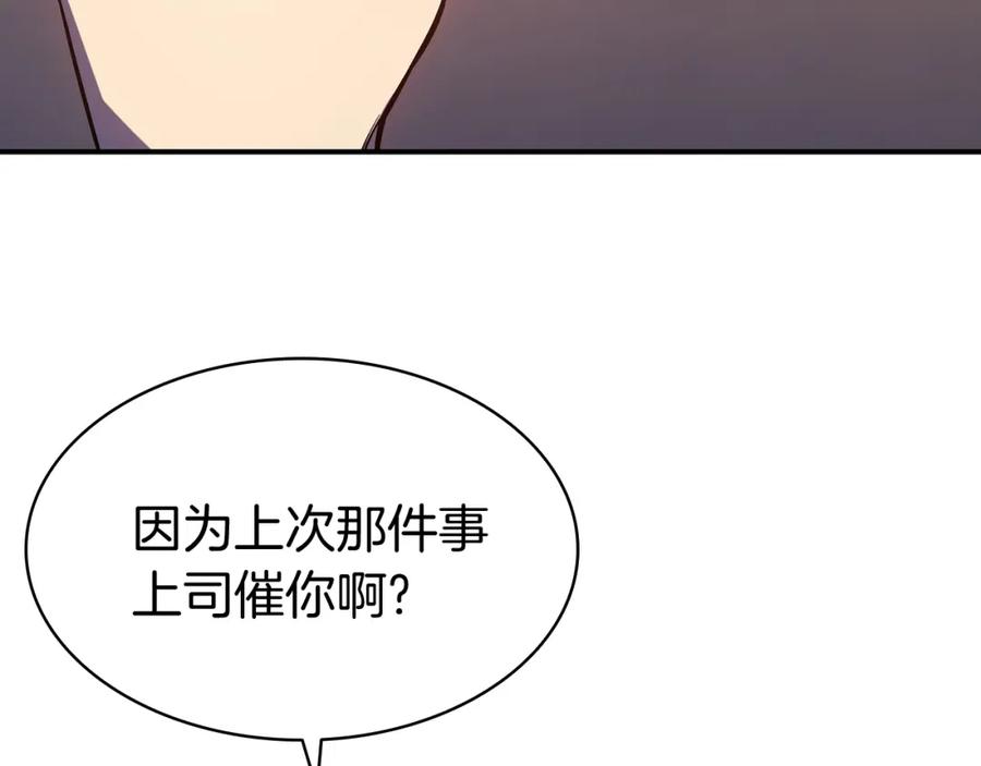 《灾难级英雄归来》第13话 制造师 第144页