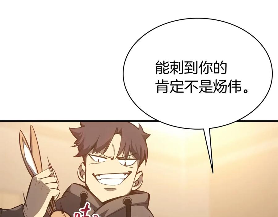《灾难级英雄归来》第13话 制造师 第23页