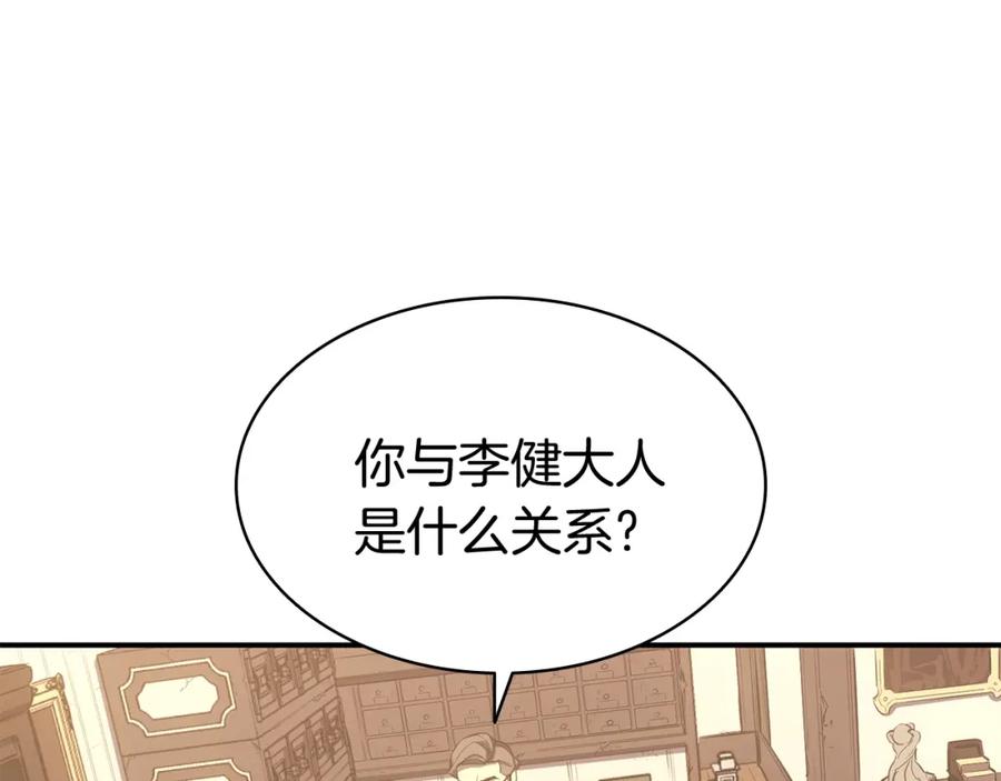 《灾难级英雄归来》第13话 制造师 第210页