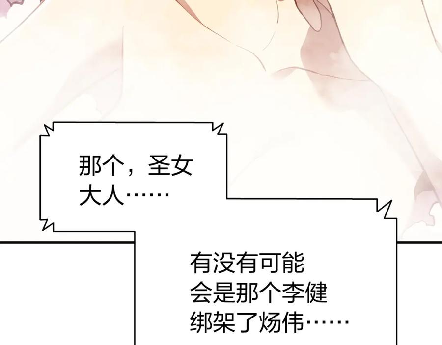 《灾难级英雄归来》第13话 制造师 第68页