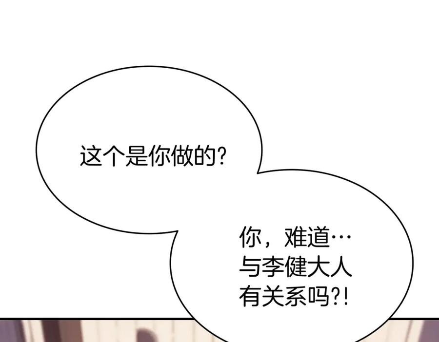 《灾难级英雄归来》第13话 制造师 第202页