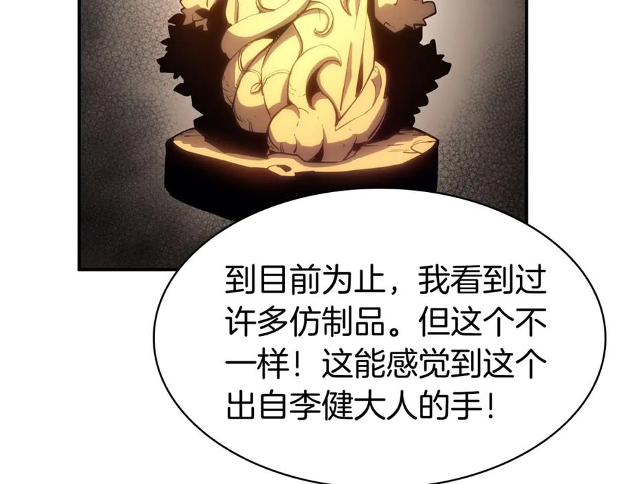 《灾难级英雄归来》第13话 制造师 第218页