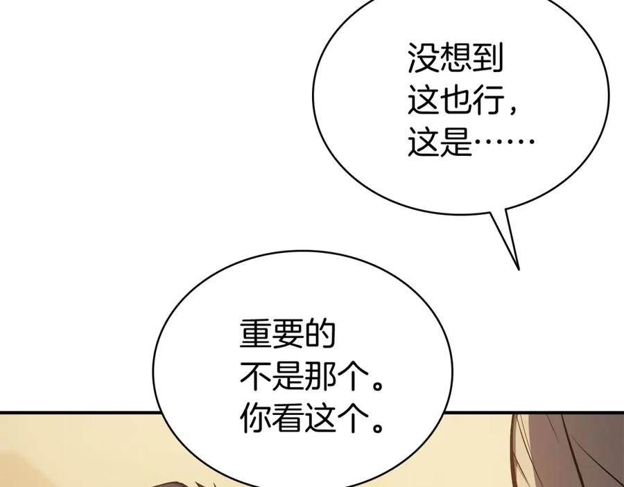 《灾难级英雄归来》第13话 制造师 第12页
