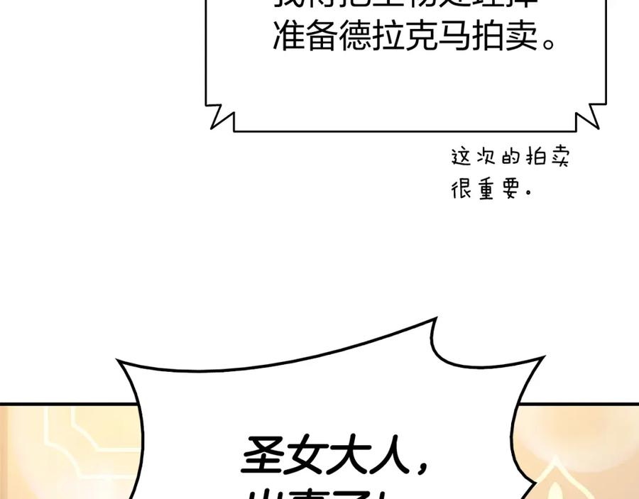 《灾难级英雄归来》第13话 制造师 第83页