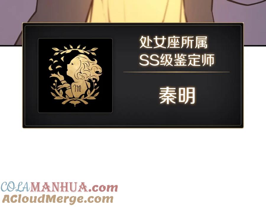 《灾难级英雄归来》第13话 制造师 第205页