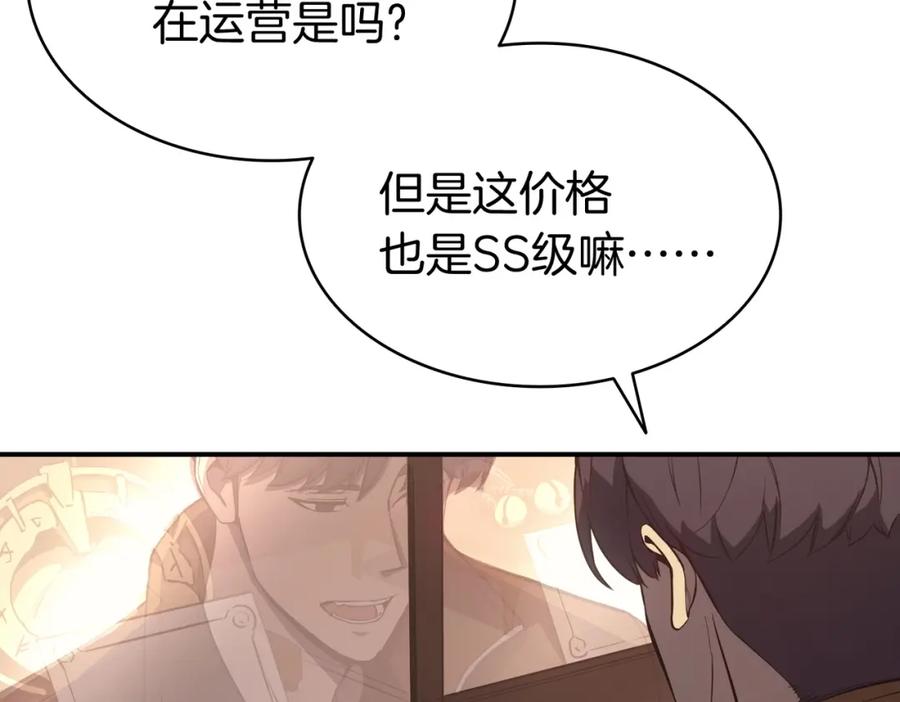 《灾难级英雄归来》第13话 制造师 第195页