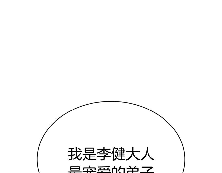 《灾难级英雄归来》第13话 制造师 第222页